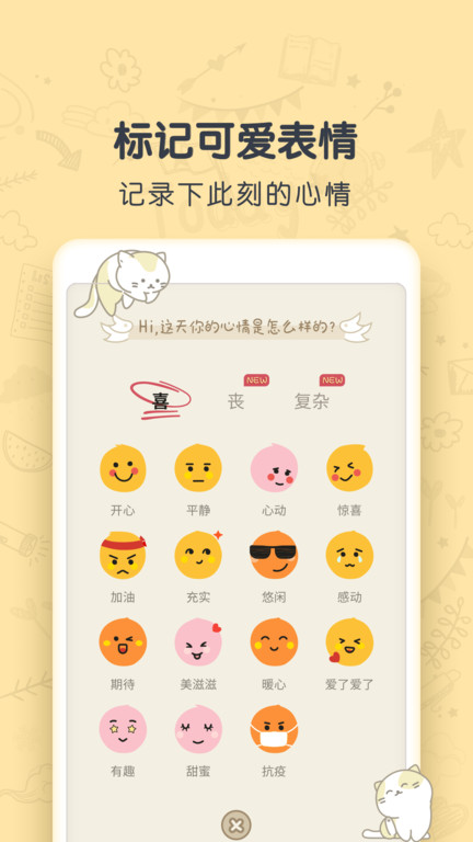 时光日记mood app(改名CUE)截图2