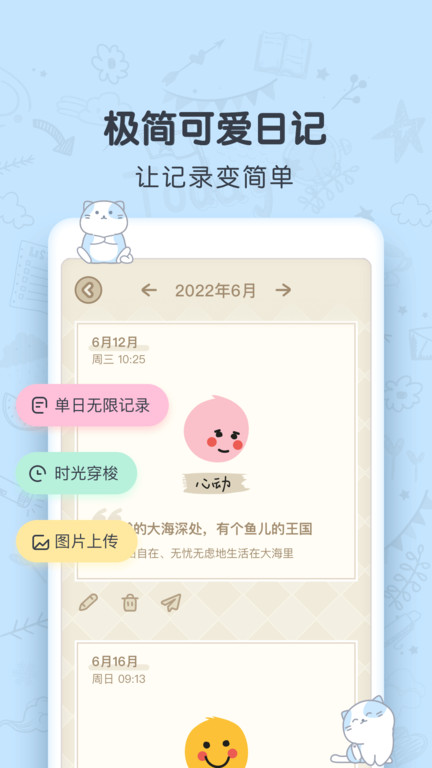 时光日记mood app(改名CUE)截图4