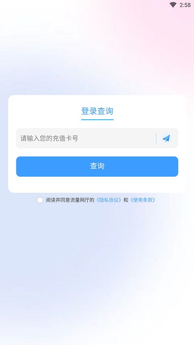 流量网厅充值截图3