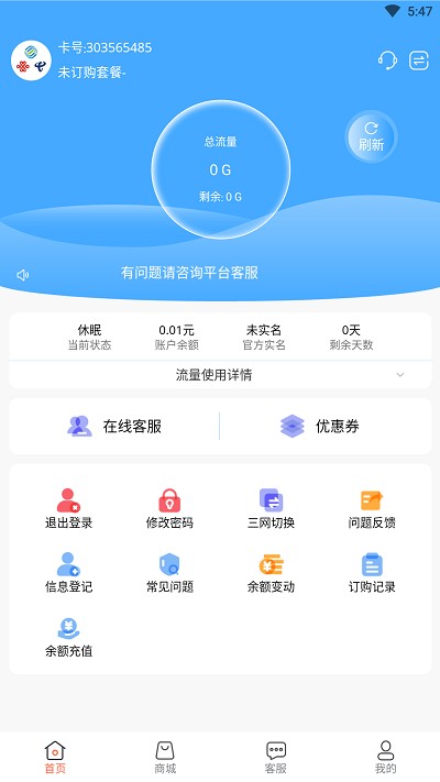 流量网厅充值截图4