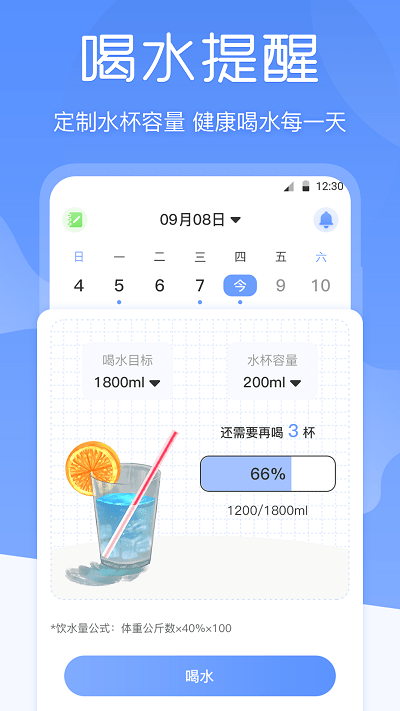bmi体重记录器软件截图1
