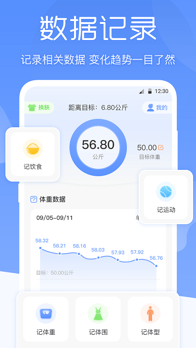 bmi体重记录器软件截图2