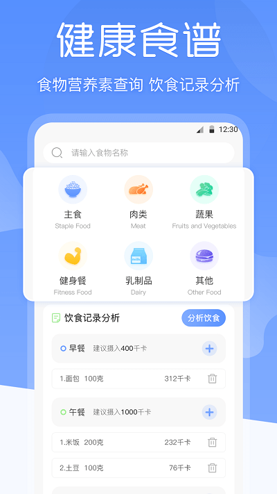 bmi体重记录器软件截图3
