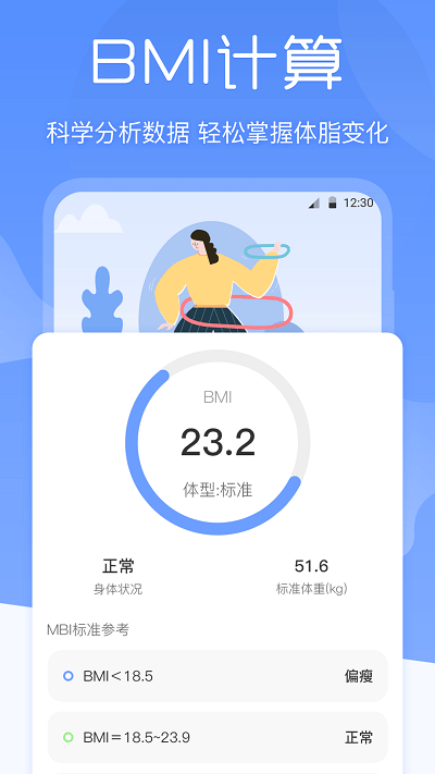 bmi体重记录器软件截图4