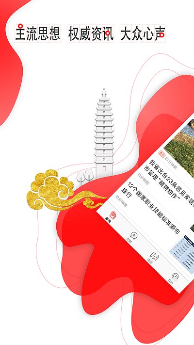 云报客户端截图1
