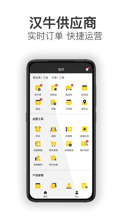 汉牛供应商app截图4