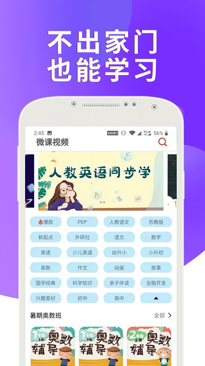 课本通小学英语点读机官方版截图1