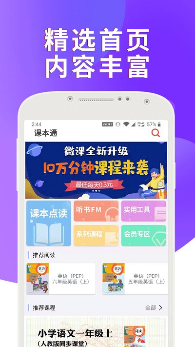 课本通小学英语点读机官方版截图3