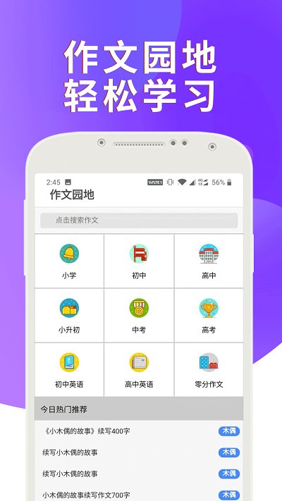 课本通小学英语点读机官方版截图4