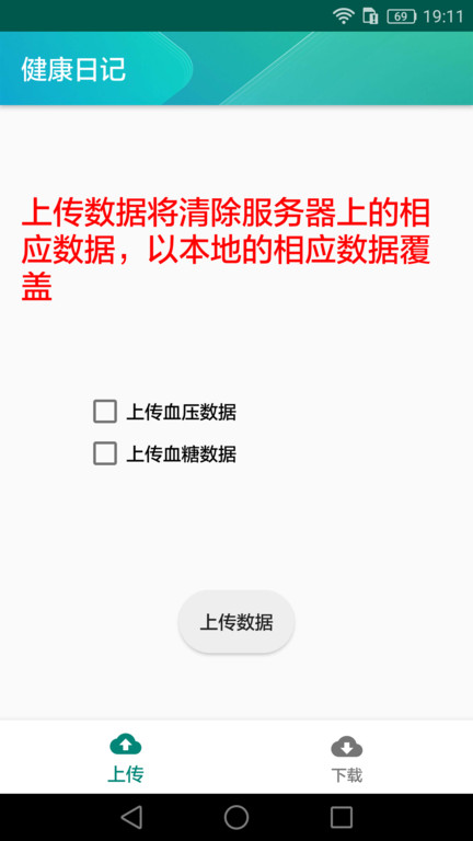 健康日记客户端截图2