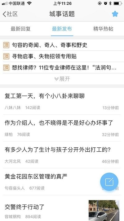 山水句容网app官方版截图1