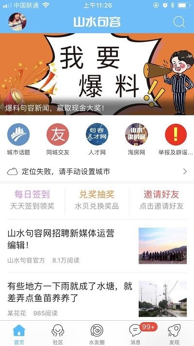 山水句容网app官方版截图2