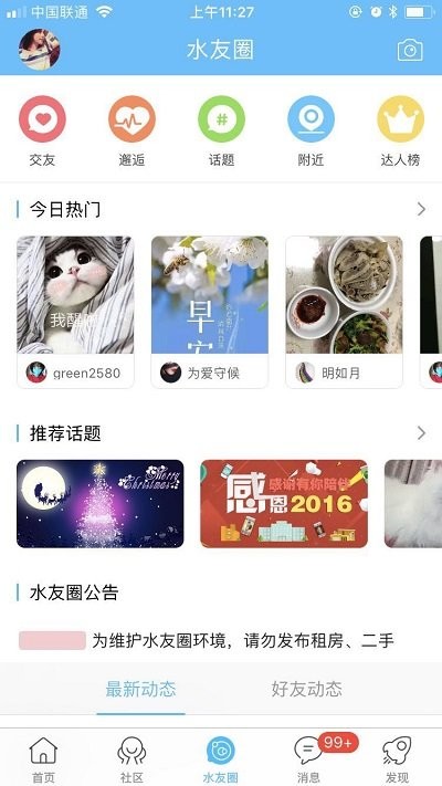 山水句容网app官方版截图3