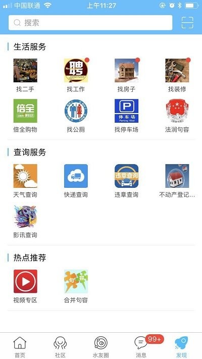 山水句容网app官方版截图4