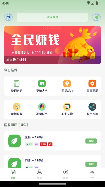 画质盒子官方正版截图1