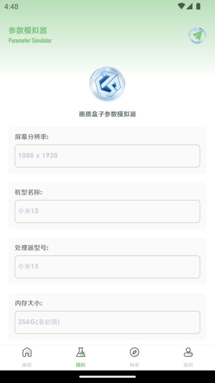 画质盒子官方正版截图2