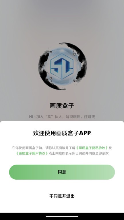 画质盒子官方正版截图3