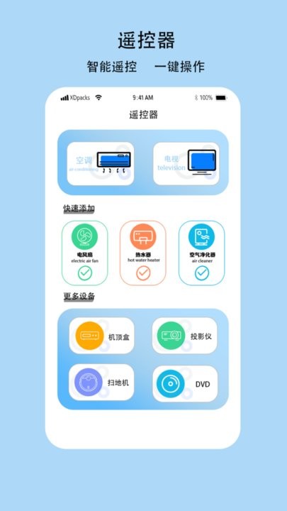 多功能电视空调遥控器手机版截图1