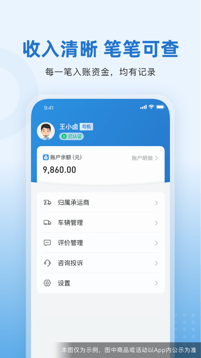 掌上宝通司机端截图3