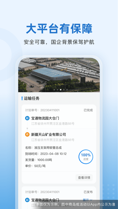 掌上宝通司机端截图4