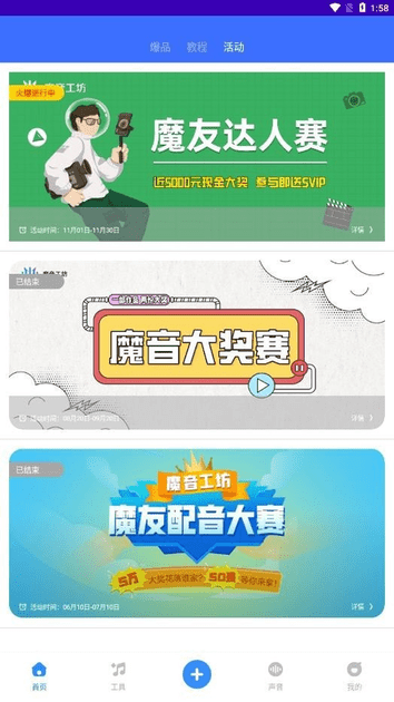 魔音工坊app最新版截图1