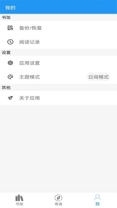 阅读文本神器app截图2