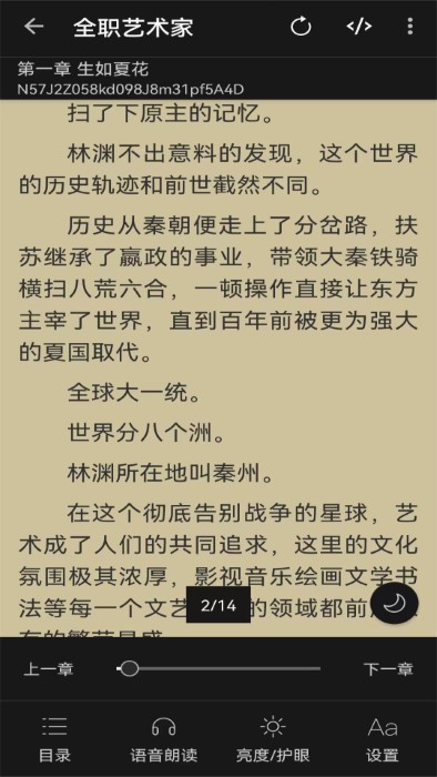 阅读文本神器app截图3