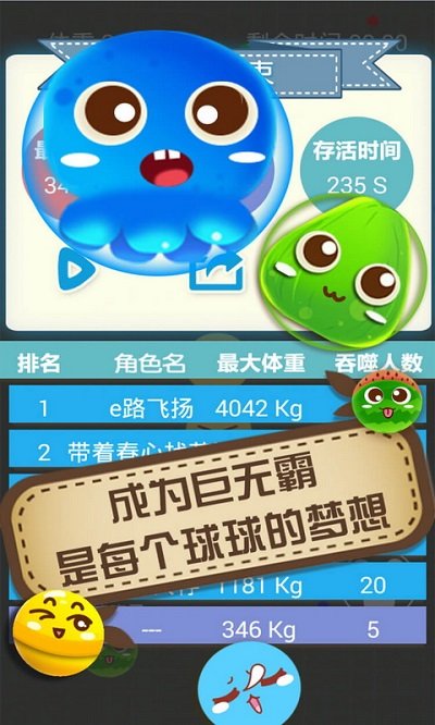 大球吃小球游戏截图1