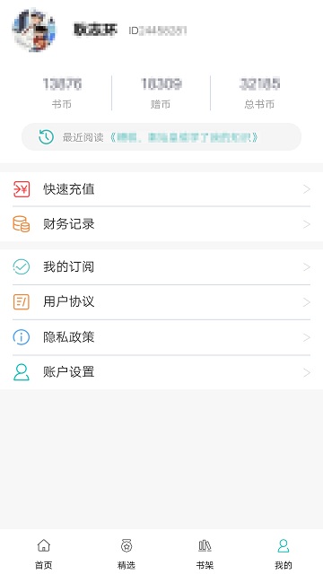 阅读云免费版截图2