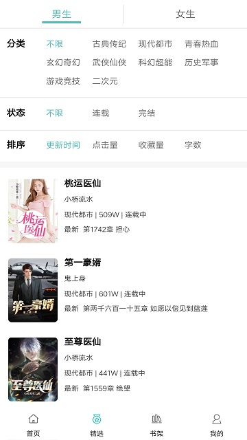 阅读云免费版截图3
