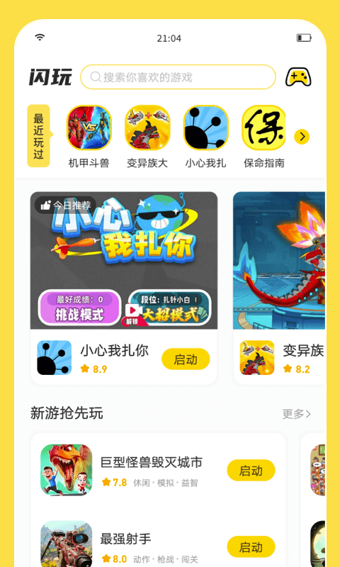 闪玩助手安装指南