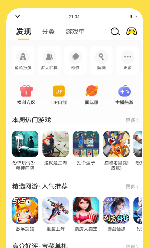 闪玩助手界面展示