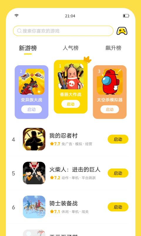 闪玩助手32位截图1