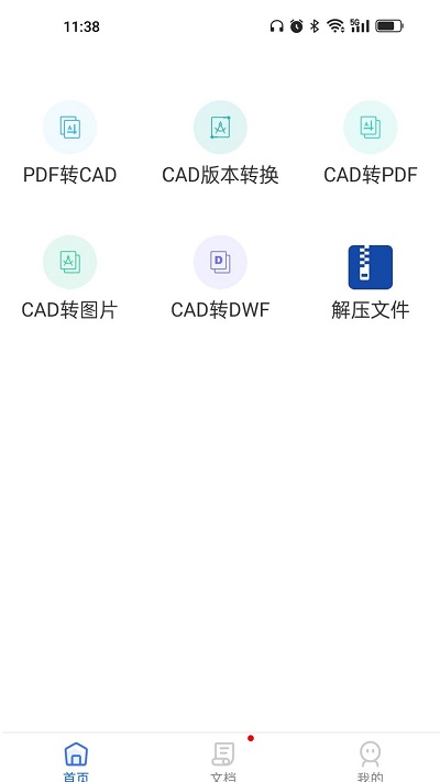 cad转换大师软件截图2