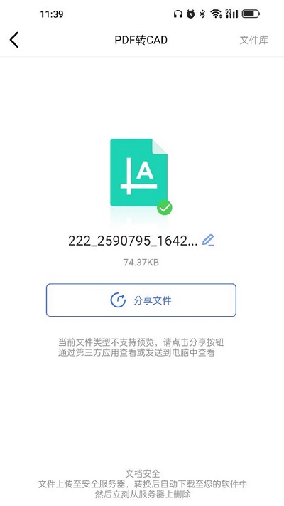 cad转换大师软件截图3