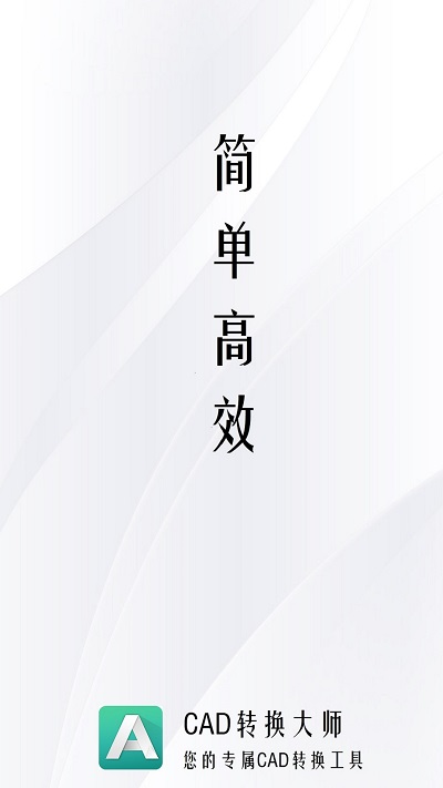 cad转换大师软件截图4