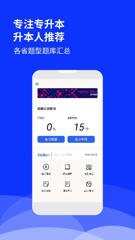 升本人app截图4