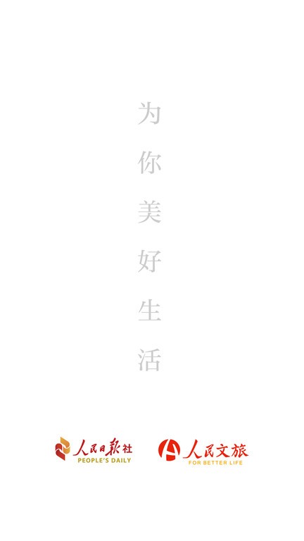 人民文旅网截图4