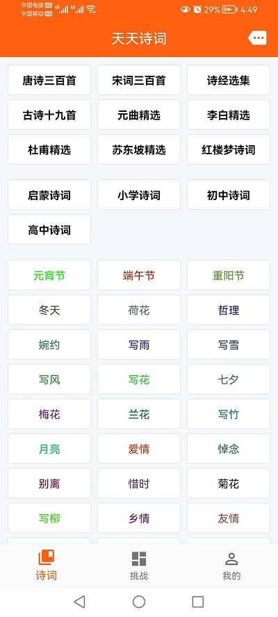 天天古诗词app截图1