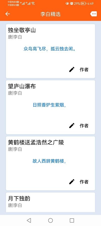 天天古诗词app截图2