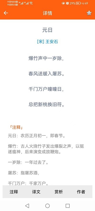 天天古诗词app截图3