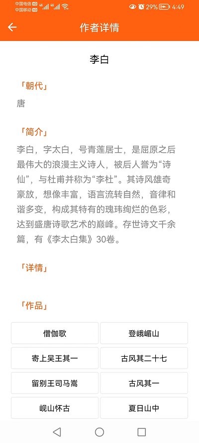 天天古诗词app截图4