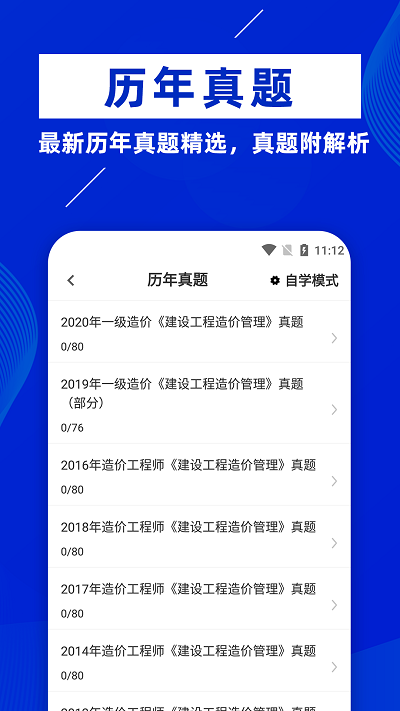 一级造价工程师牛题库官方版截图1