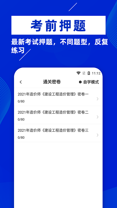 一级造价工程师牛题库官方版截图2