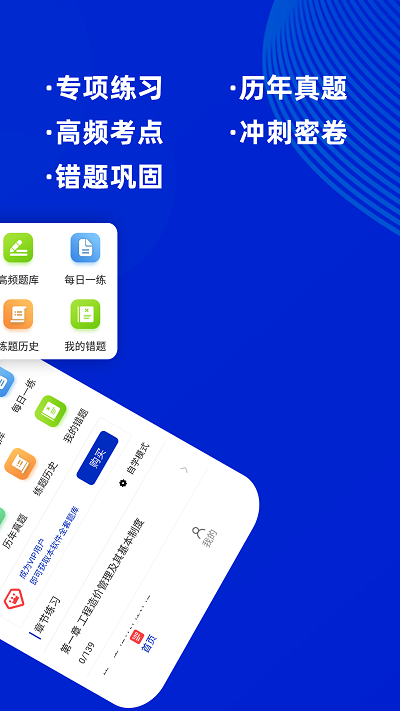一级造价工程师牛题库官方版截图3