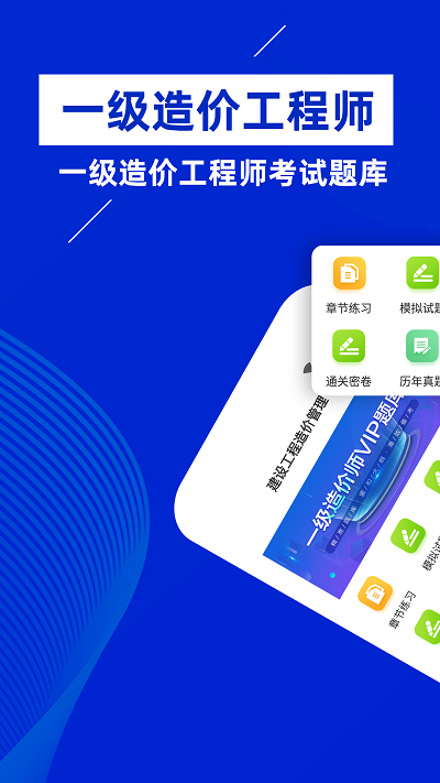 一级造价工程师牛题库官方版截图4