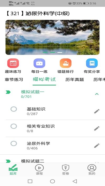 泌尿外科学主治医师考试app截图2