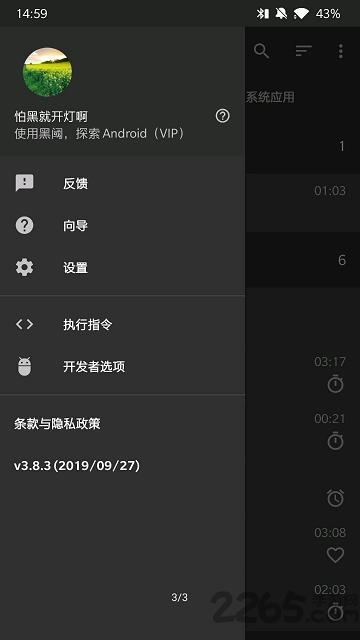 thanox高级版截图3