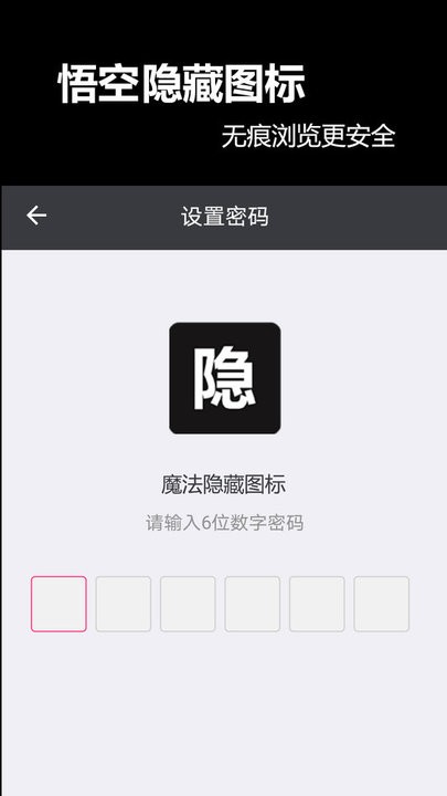 悟空隐藏图标最新版截图3
