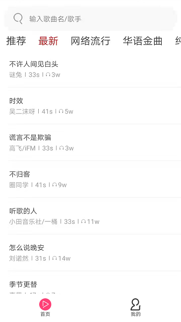 天天手机铃声app截图3